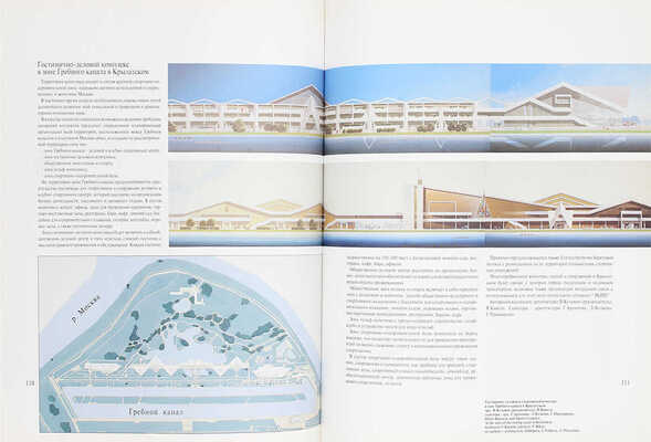 Моспроект-2. Архитектура, градостроительство, реставрация. М., 1995.